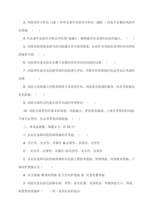 岗位级双体系建设考试题.docx