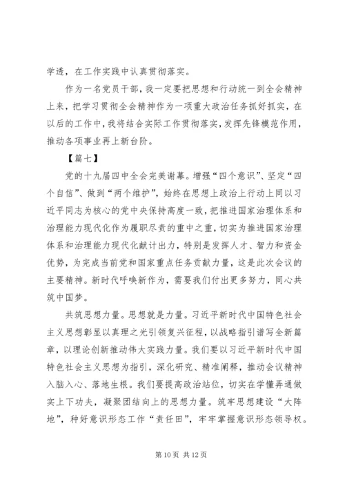 深入学习贯彻党的十九届四中全会精神有感7篇.docx