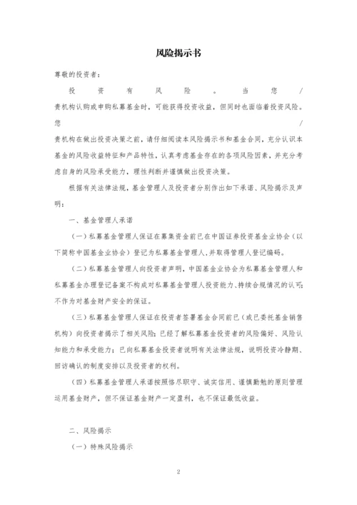 有限合伙基金合伙协议、基金合同(无托管、符合募集新规和合同指引).docx