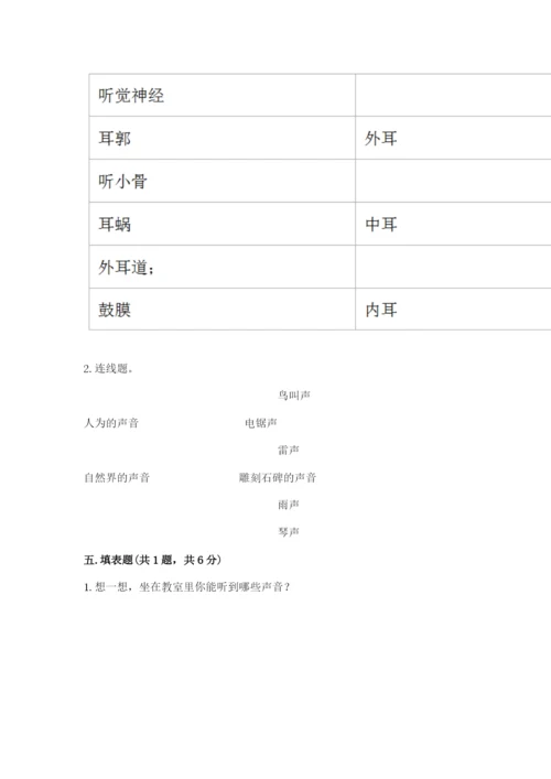 教科版四年级上册科学期末测试卷标准卷.docx