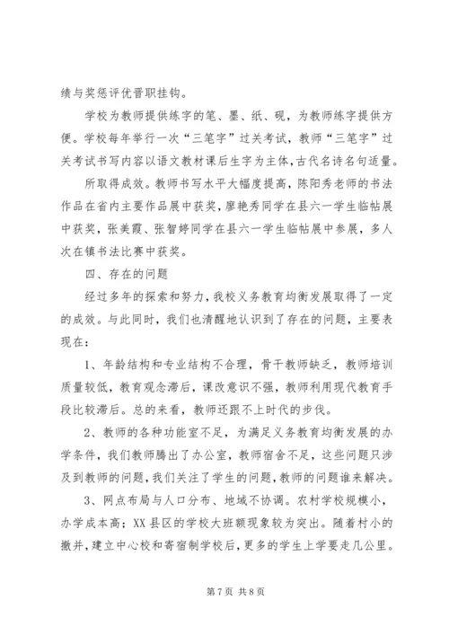 新塬乡杨坪小学义务教育均衡发展情况汇报材料 (4).docx