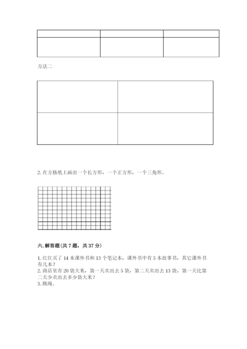 人教版一年级下册数学期中测试卷精品【b卷】.docx