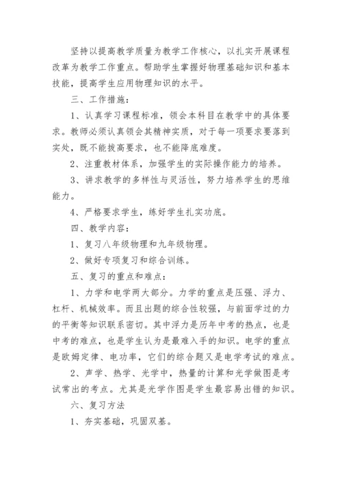 九年级物理复习计划.docx