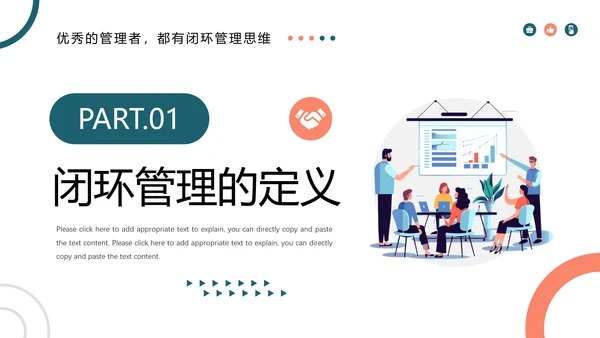 企业闭环管理公司培训课件PPT模板