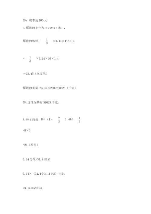 小学六年级数学毕业试题附参考答案（模拟题）.docx