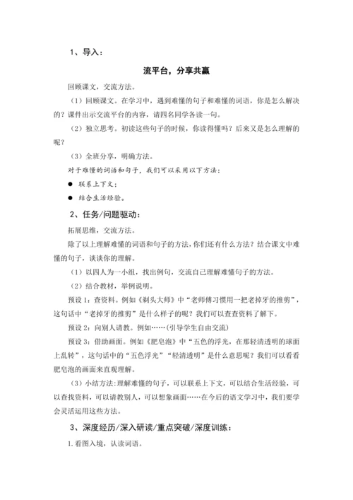 统编版语文三年级下册 第六单元 大单元教学设计