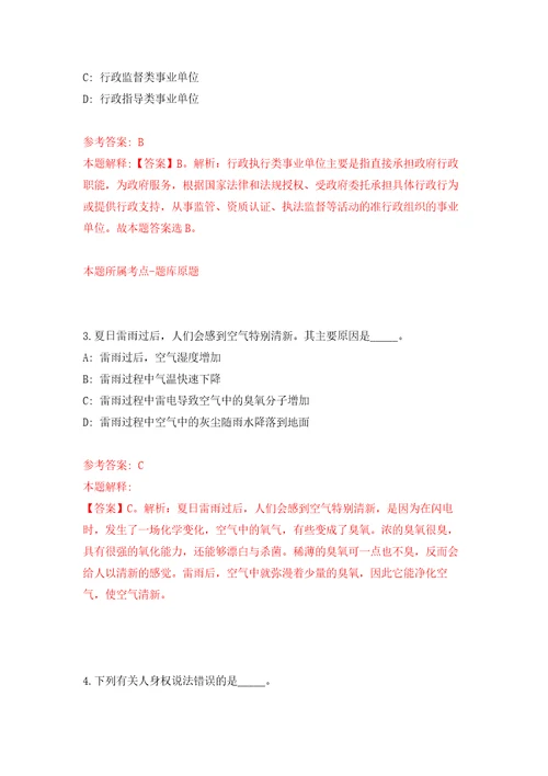 2022年01月2022年云南省曲靖市党政储备人才招考聘用押题训练卷第1版