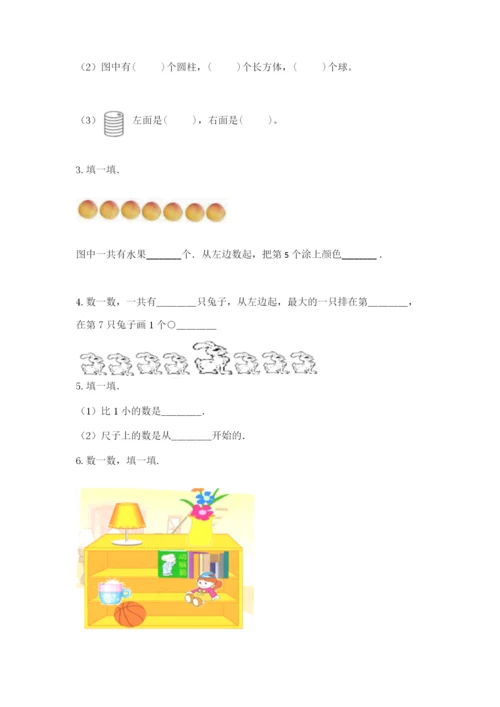 北师大版一年级上册数学期末测试卷（考点梳理）word版.docx