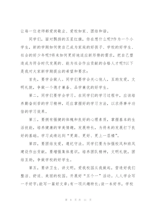 开学动员个人讲话稿范文5篇.docx