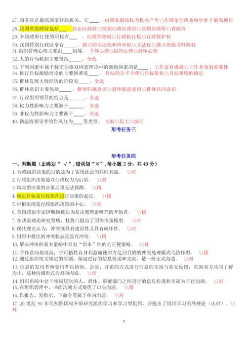 《行政组织学》形考任务试题及答案.docx