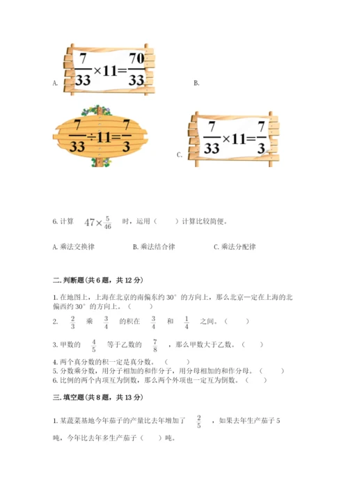 人教版六年级上册数学期中测试卷带答案（新）.docx