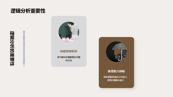 哲学智慧探秘