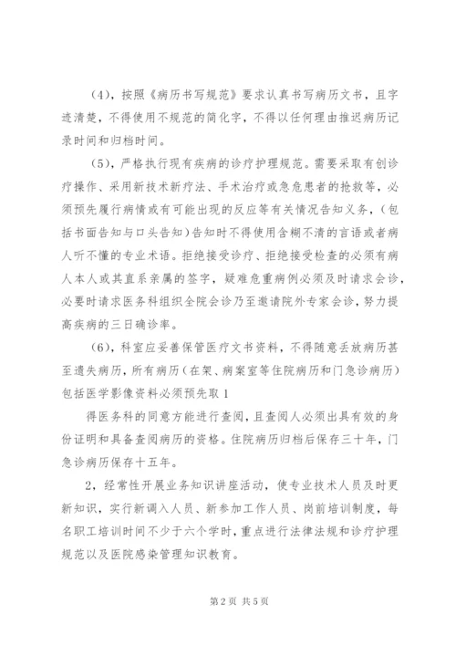 医疗纠纷防范处理预案.docx