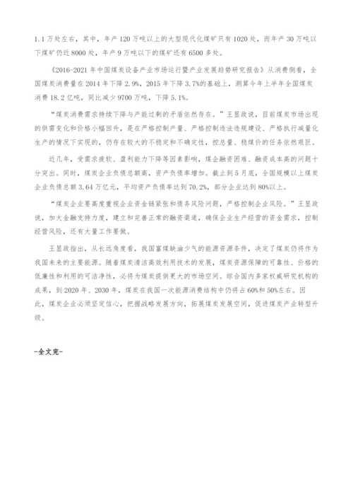 我国煤炭行业市场现状-需求下降价格持续下跌-产业报告.docx