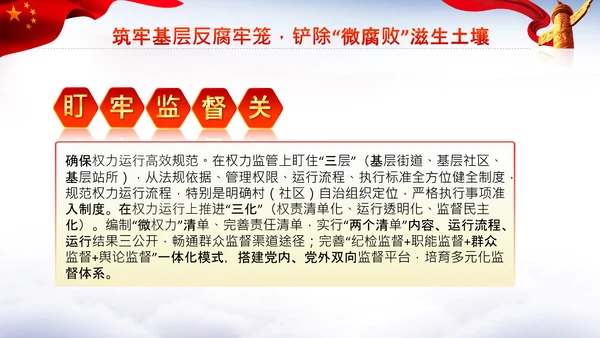 微腐败反腐倡廉从严治党廉洁从业PPT模板