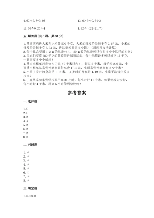 人教版数学五年级上册期中测试卷精品（巩固）.docx