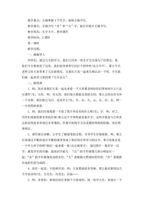沪教版一年级下册语文教案.docx