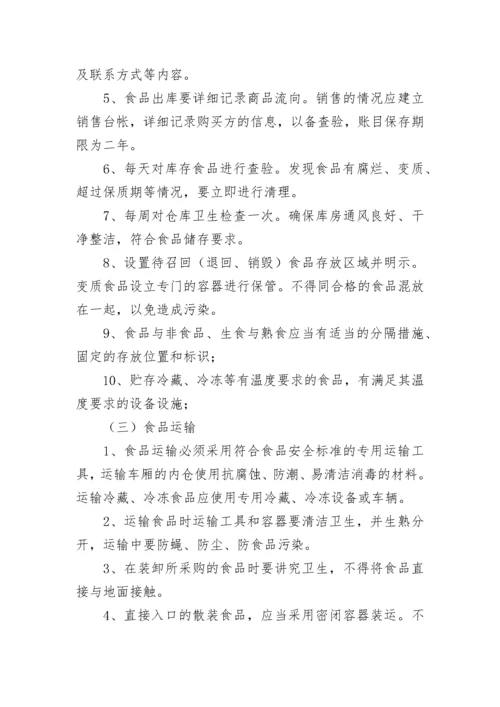 2023年医院食堂食品安全管理制度.docx