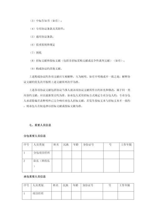 线路基础工程施工专业分包合同.docx