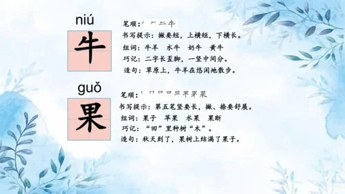 部编版一年级上册第五单元复习课件