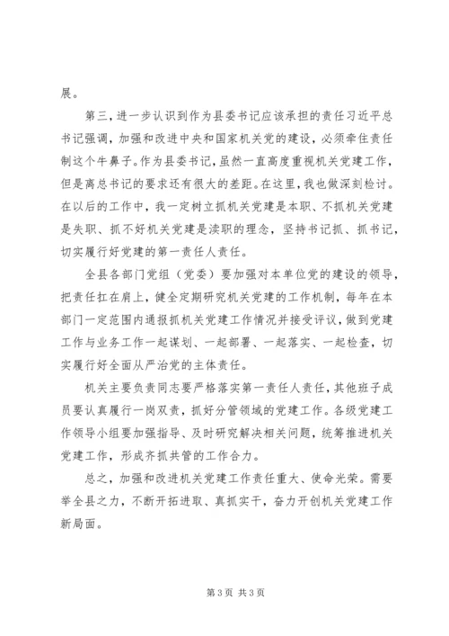 学习《治国理政》第三卷心得体会.docx