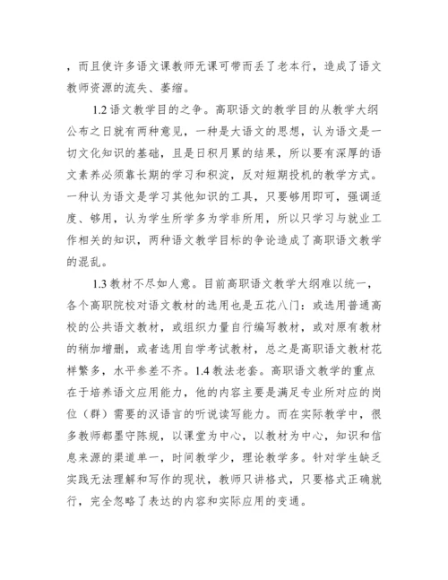 高职教学语文论文.docx