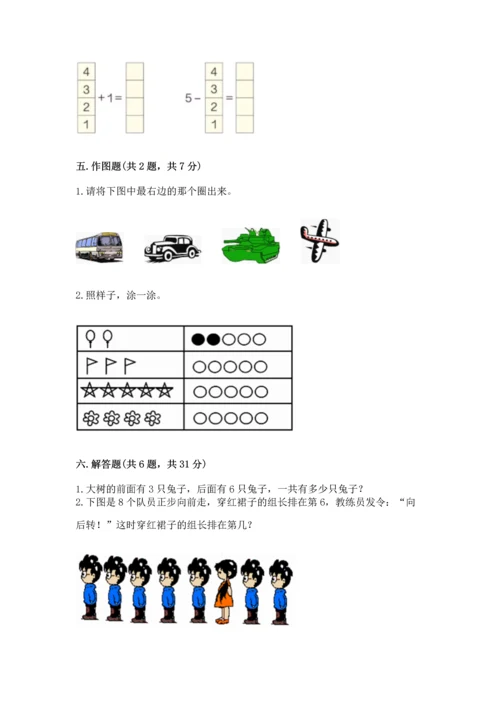 小学一年级上册数学期中测试卷及答案（夺冠系列）.docx