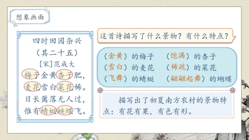 【核心素养】部编版语文四年级下册-1.古诗词三首 第1课时（课件）