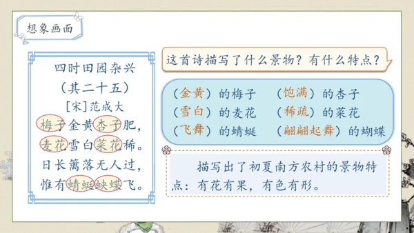 【核心素养】部编版语文四年级下册-1.古诗词三首 第1课时（课件）