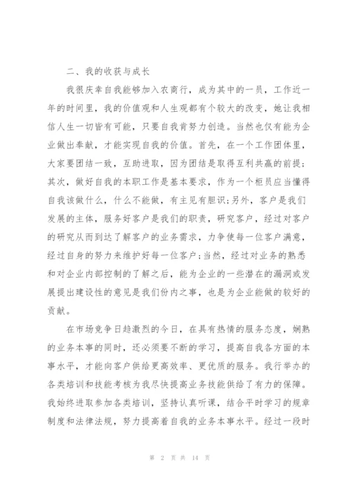 银行柜员工作心得范文.docx