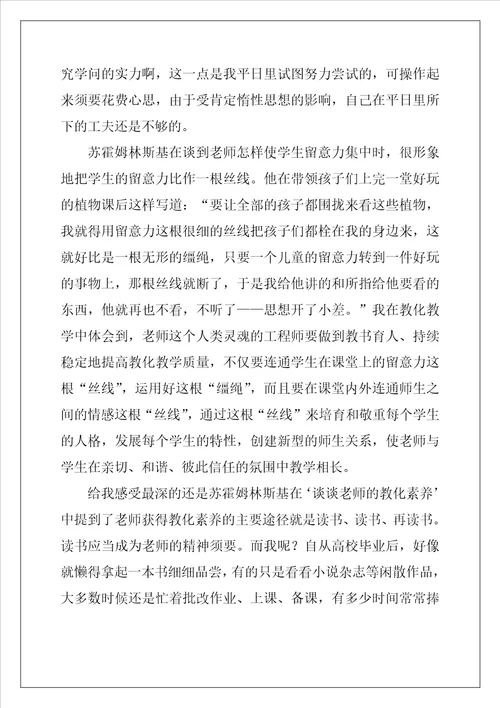 给教师的建议读后感精选8篇