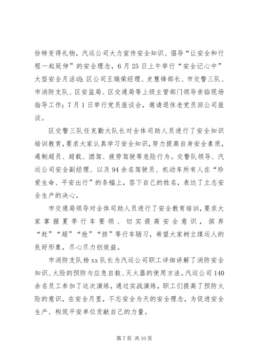 煤销公司纪念建党94周年系列活动情况汇报.docx