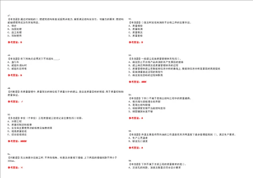 2023年质量员土建方向岗位技能质量员考试题库易错、难点精编F参考答案试卷号：61