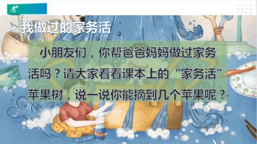 一年级道德与法治下册：第十二课 干点家务活 课件（共23张PPT）
