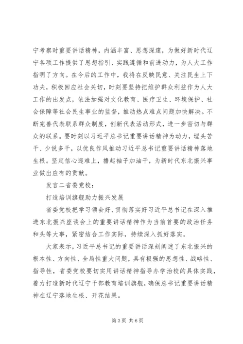 关于考察东北重要讲话发言提纲.docx