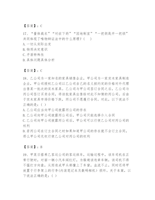 2024年国家电网招聘之法学类题库精品【考试直接用】.docx