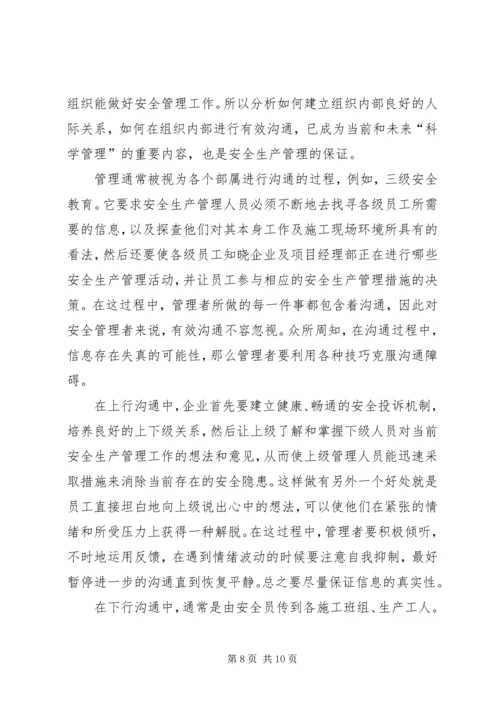 以人为本抓好建筑安全生产管理工作.docx