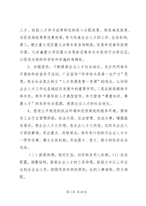 关于加强企业人才队伍建设的几点思考.docx