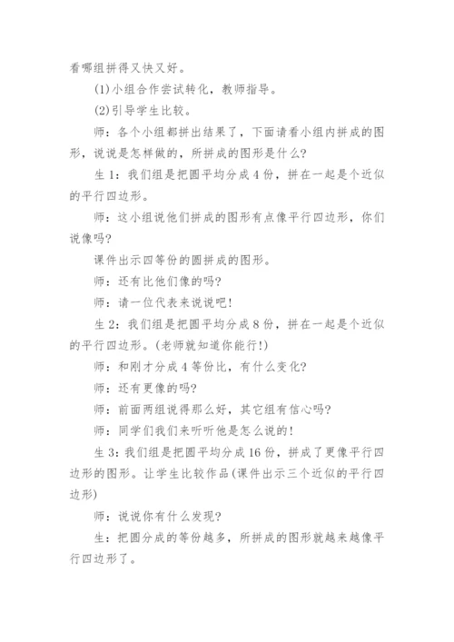 圆的面积教学设计.docx