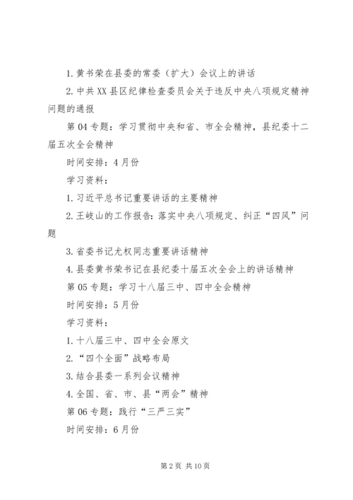 党支部理论学习计划.docx