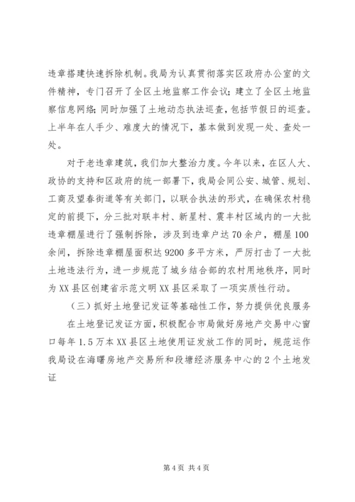 国土资源局向区人大代表南门街道代表团汇报工作材料 (5).docx