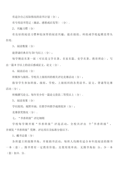 小学书法教育检查考核制度(4篇).docx
