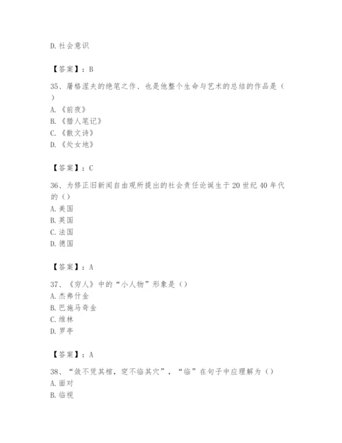 2024年国家电网招聘之文学哲学类题库（原创题）.docx