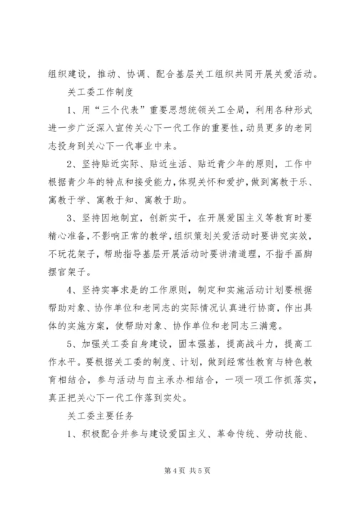 朱仙庄镇关工委规范化建设工作计划 (2).docx
