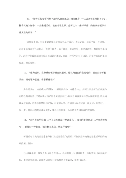 2023年结构化面试试题及答案.docx