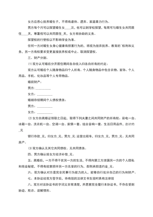 无共同债务民政局协议离婚书模板(9篇).docx