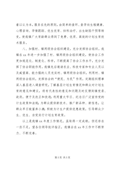 朗池镇计划生育汇报材料 (3).docx