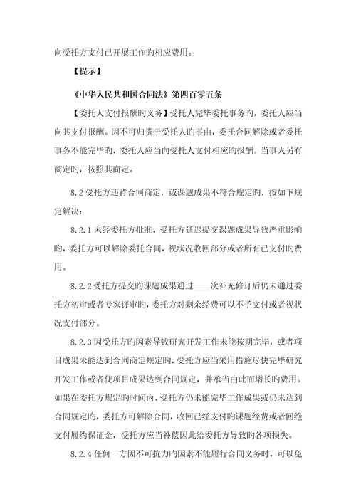 课题研究项目委托协议