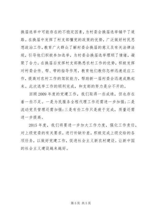 村委会党建工作计划20XX年.docx