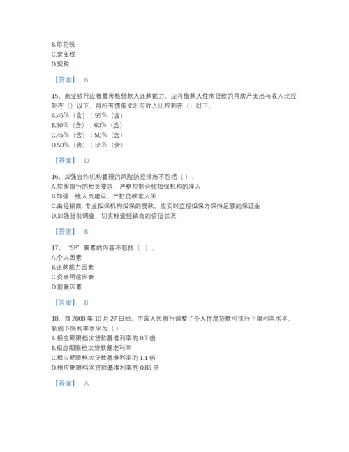 2022年安徽省中级银行从业资格之中级个人贷款提升题库完整参考答案.docx